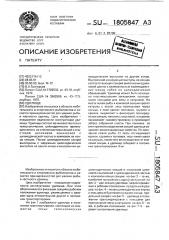 Удилище (патент 1805847)