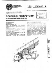 Способ береговой сплотки хлыстов в пучок и устройство для его осуществления (патент 1043087)