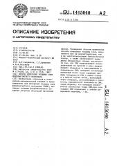 Способ измерения толщины слоя ферромагнитного материала (патент 1415040)