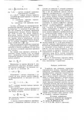 Устройство для измерения параметров периодического сигнала (патент 758534)