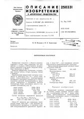 Ферритовый материал (патент 250331)
