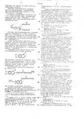 Способ получения ди ( -хлорэтил) -(1-бензимидазолидо) этилфосфонатов (патент 740789)