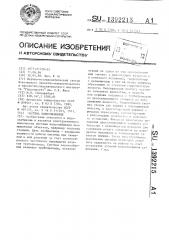 Система водоснабжения (патент 1392215)