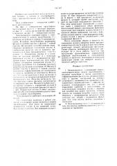 Электропылесос (патент 1567187)