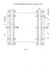 Электробаромембранный аппарат трубчатого типа (патент 2625116)