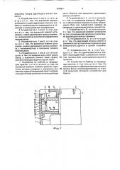 Устройство для удаления волос (патент 1814611)