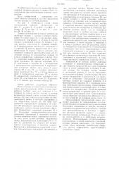Линия изготовления плитных материалов (патент 1211052)
