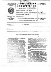 Устройство для измельчения бумаги (патент 672257)