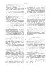 Устройство для подготовки обводненного жидкого топлива к сжиганию (патент 643732)