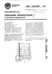 Установка для бескамерной окраски крупногабаритных изделий (патент 1232290)