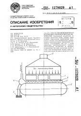 Способ обезвоживания измельченных ферромагнитных материалов (патент 1278029)