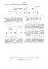 Способ получения термореактивных \^ эпоксидных композиций (патент 308589)