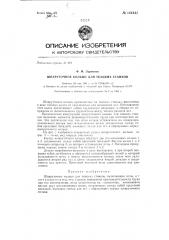 Шпаруточное кольцо для ткацких станков (патент 144443)