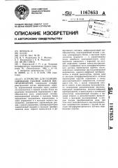 Устройство для позиционирования головок записи- воспроизведения (патент 1167653)