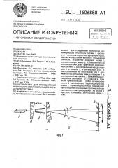 Устройство для определения увеличения каллимирующей оптической системы (патент 1606858)