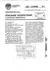 Стабилизированный преобразователь напряжения постоянного тока (патент 1248008)
