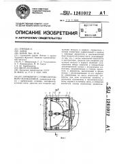 Прожектор с принудительным охлаждением (патент 1241012)