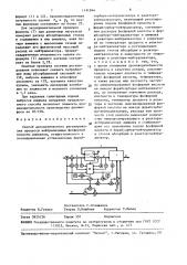 Способ автоматического регулирования процесса нейтрализации фосфорной кислоты аммиаком (патент 1491864)
