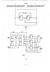Устройство контроля сдвига фаз двух сигналов (патент 1712895)