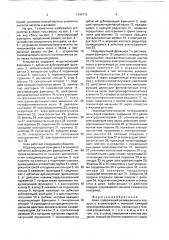 Баян (патент 1744710)