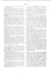 Патент ссср  415661 (патент 415661)