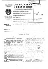 Упругая опора (патент 567864)