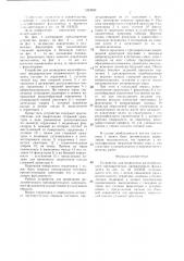 Устройство для возведения железобетонного предварительно напряженного фундамента (патент 1323660)