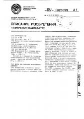 Шихта для выплавки ферросиликоалюминия (патент 1325099)