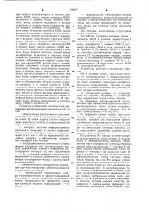 Устройство для контроля неисправностей в цифровой системе связи (патент 1104574)