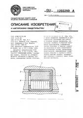 Уплотнение штока (патент 1203289)