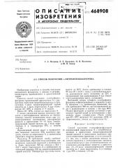 Способ получения п-нитрофенилфлуорона (патент 468908)