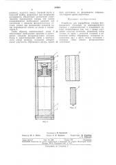 Устройство для переработки отходов фторопласта-4 (патент 315621)