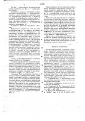 Электровибрационное устройство (патент 661520)