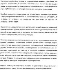 Производные пиридинкарбоксамида и их соли для применения в качестве инсектицида (патент 2356891)