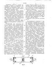 Воздушная завеса (патент 1073538)