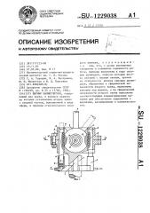 Шарнир манипулятора (патент 1229038)