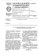 Система автоматического управления угловым положением летательного аппарата (патент 391537)