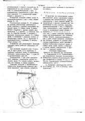 Устройство для реверсивного движения ведомого звена (патент 727924)