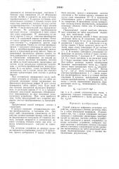 Патент ссср  248341 (патент 248341)