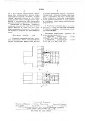 Стыковое соединение ригеля с колонной (патент 670699)