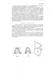 Способ и станок для чернового и чистового нарезания зубчатых колес (патент 61335)