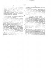 Патент ссср  172686 (патент 172686)