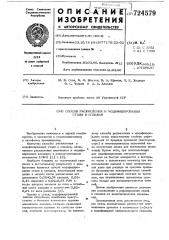 Способ раскисления и модифицирования стали и сплавов (патент 724579)