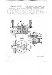 Ручной привод к круглым вязальным машинам (патент 15476)