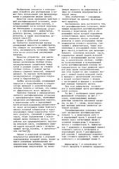 Ректификационная установка (патент 1121018)