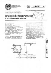 Способ регулирования процесса водной дегазации каучука (патент 1141097)