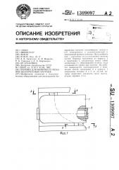 Оправка для намотки и спекания бескаркасных катушек (патент 1309097)