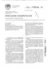 Способ изготовления проволоки преимущественно с анизотропными свойствами (патент 1750766)