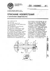 Расточное приспособление (патент 1433647)