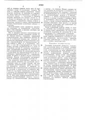 Катковый гусеничный движитель (патент 472052)